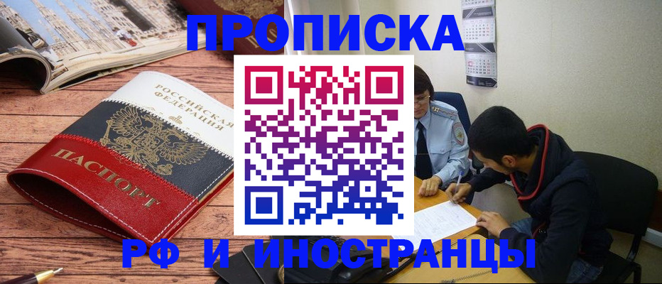прописка для военкомата в Корсакове