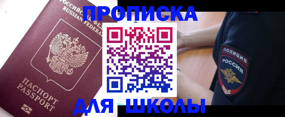 прописка штамп в Корсакове