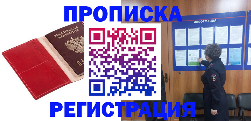 прописка в квартире в Корсакове
