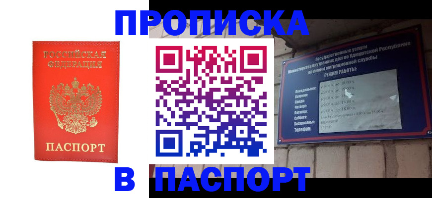 прописка в квартире в Корсакове