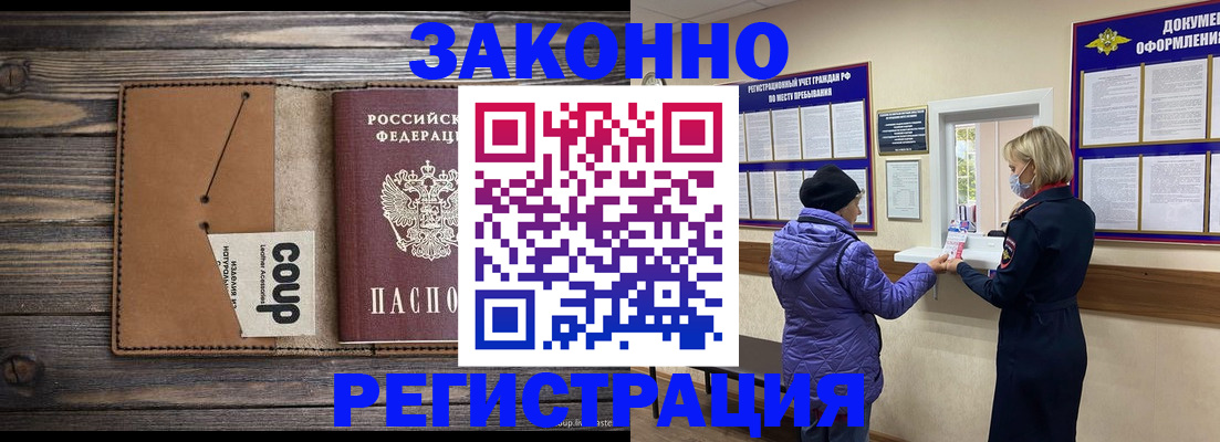 временная прописка в Корсакове